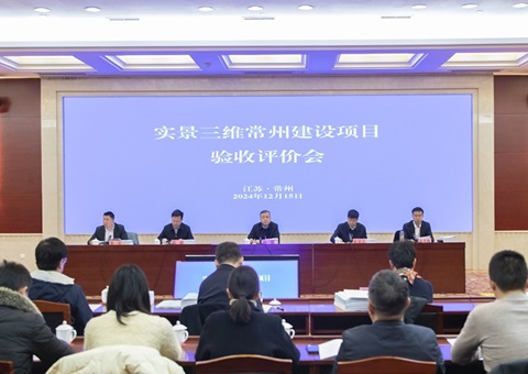 常州市成为江苏省首个全市域实景三维建设实现城市