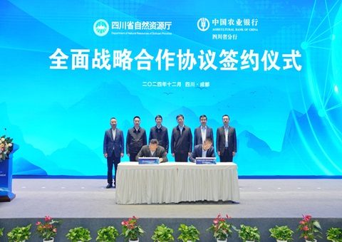 四川省天然资源厅与农行四川省分行签署战术合作和谈