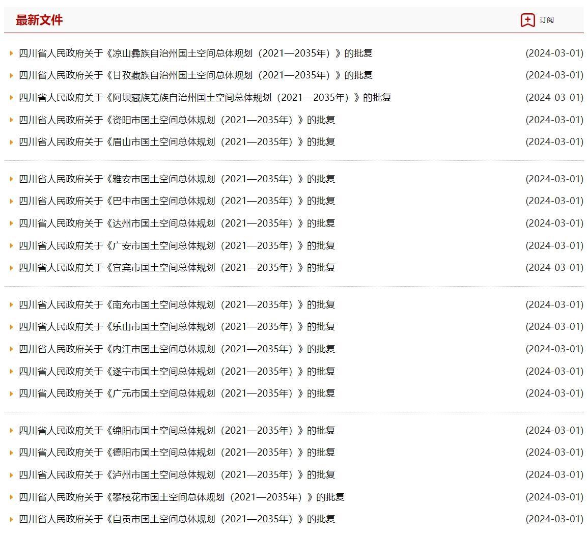 河山空间规划批复截图