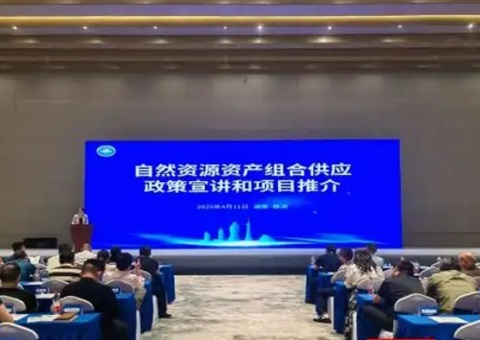 株洲市资规局结合市工商联进行天然资源资产组合供给专题推介会