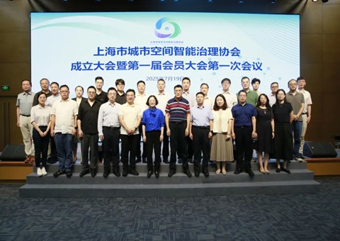 全国首家！上海市城市空间智能治理协会扬帆起航，聚焦人为智能赋能超大城市治理新图景