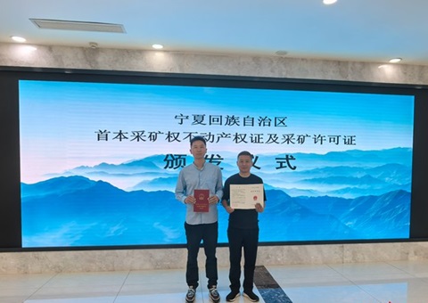 宁夏首本采矿权不动产权证书在银川宣告